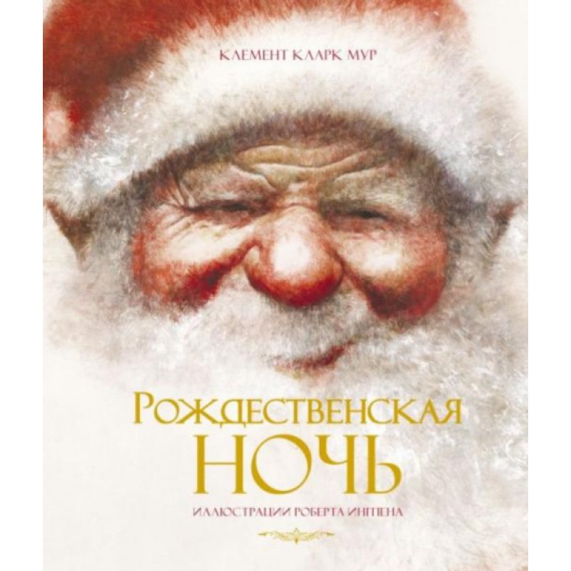 Різдвяна ніч