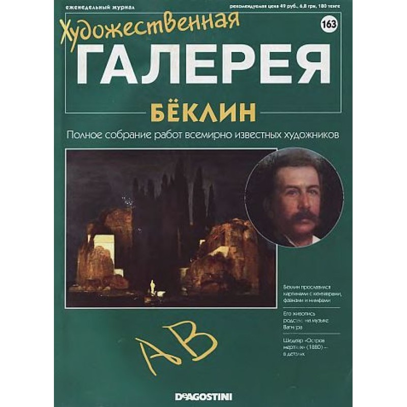 Art Gallery. Böcklin