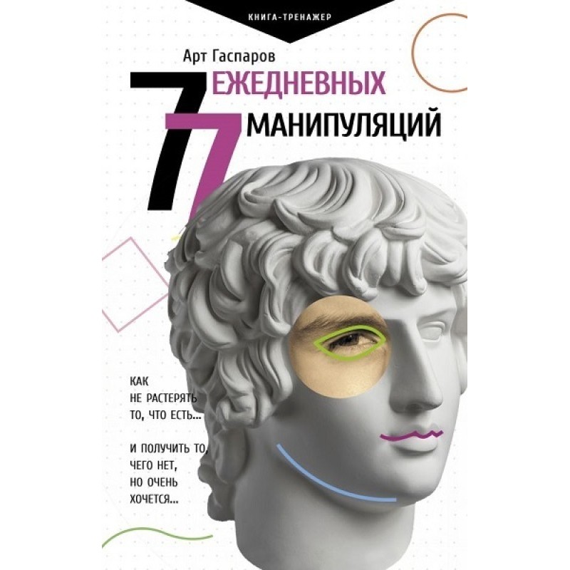 77 daily manipulations