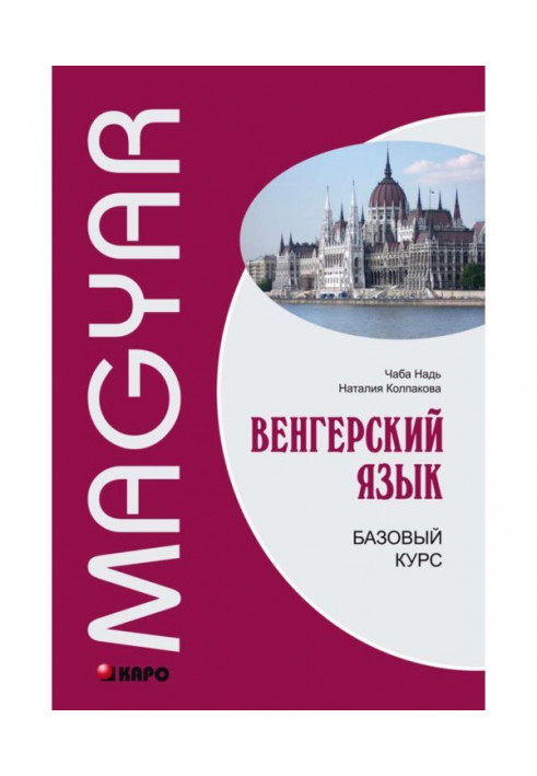 Hungarian. Base course