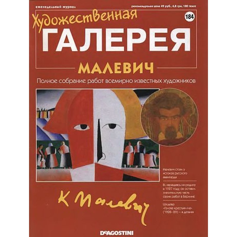 Art Gallery. Malevich