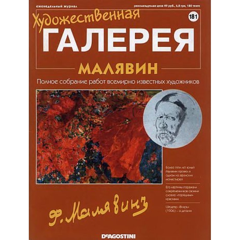 Art Gallery. Malyavin