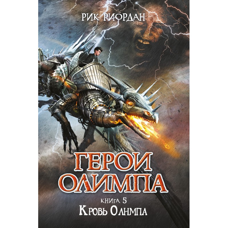 Blood of Olympus