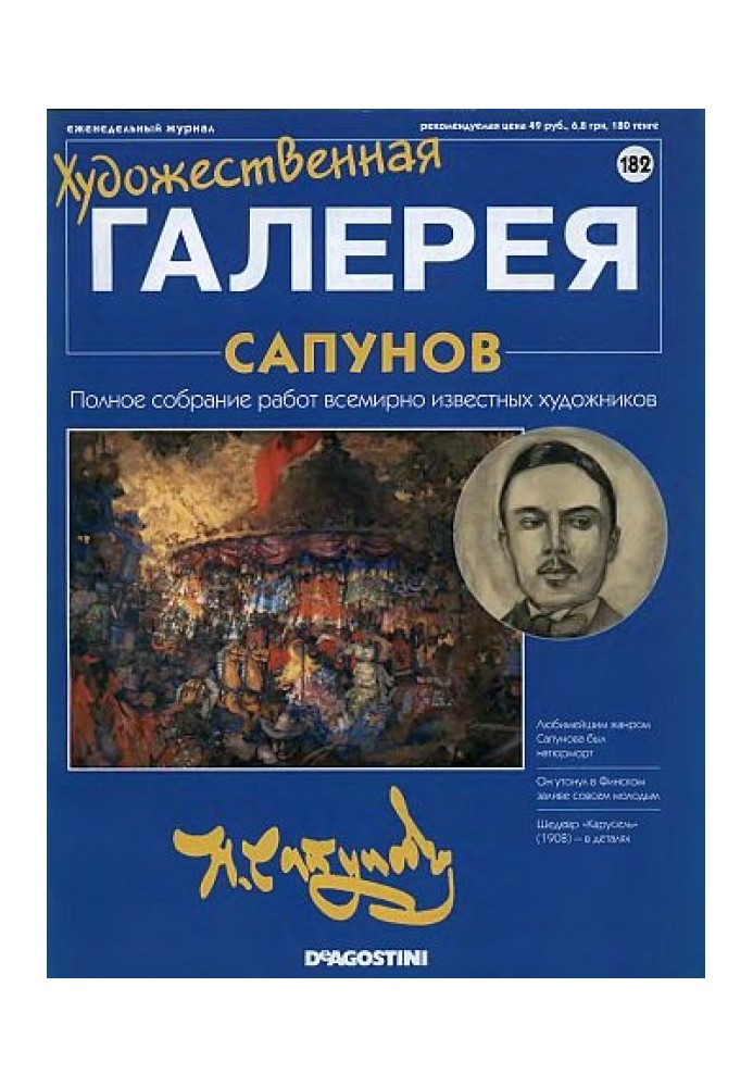 Художня галерея. Сапунов