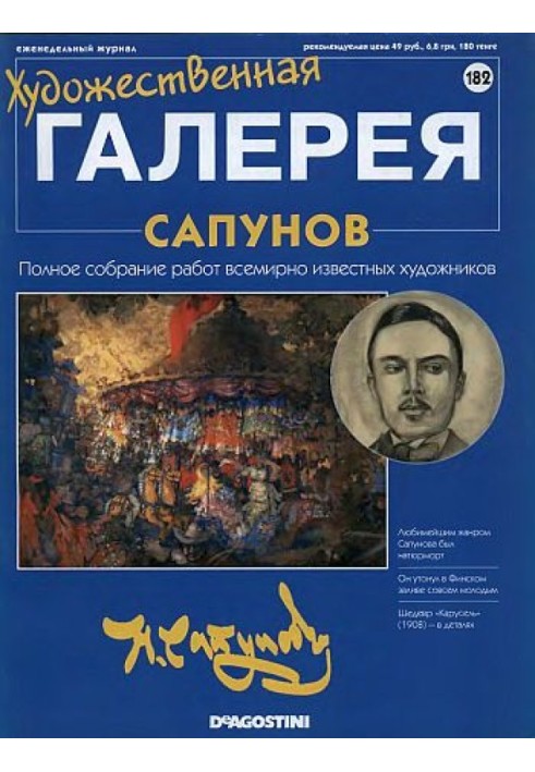 Художня галерея. Сапунов