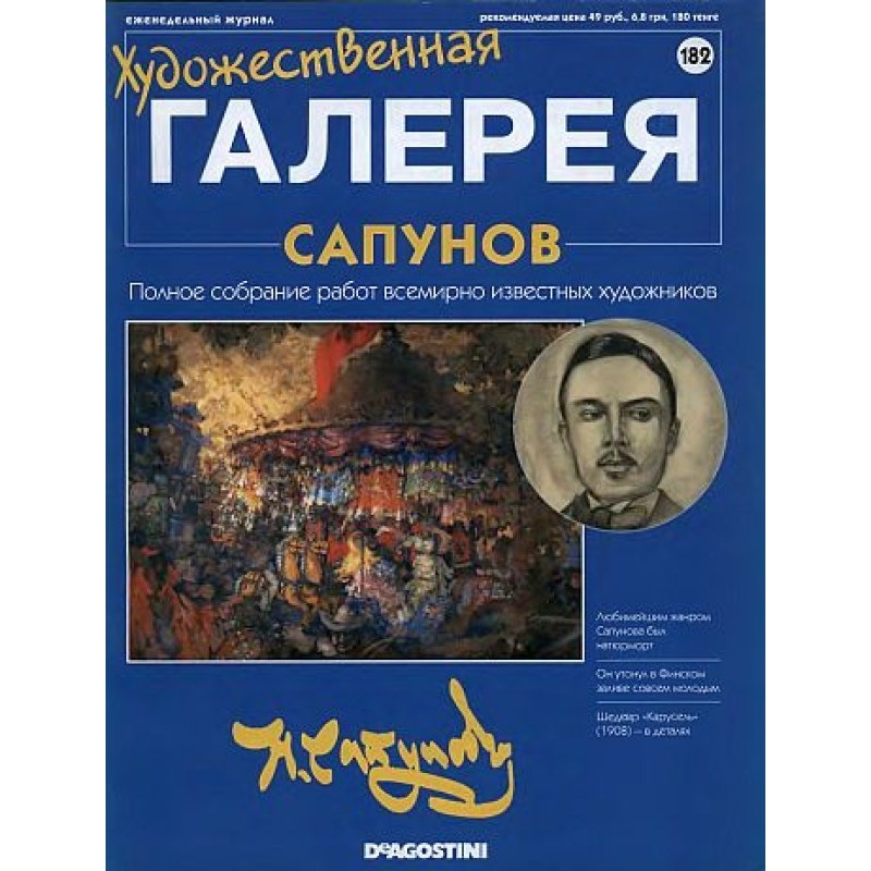 Art Gallery. Sapunov