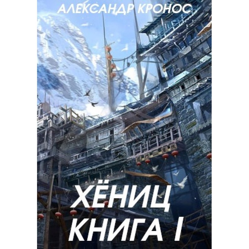 Henitz. Book I