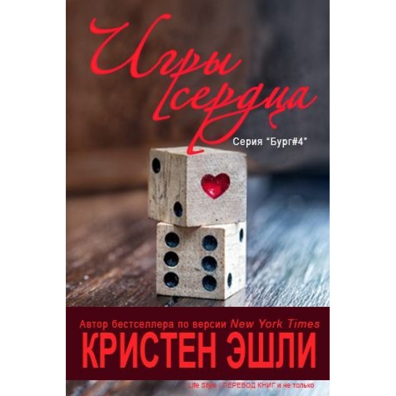 Games of the Heart (GP)