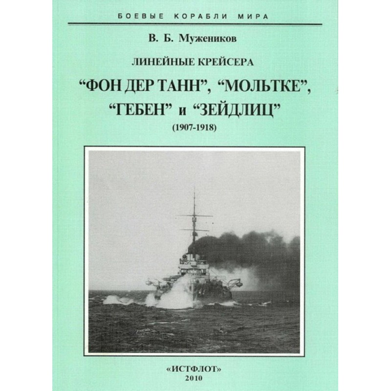 Battlecruisers Von der...