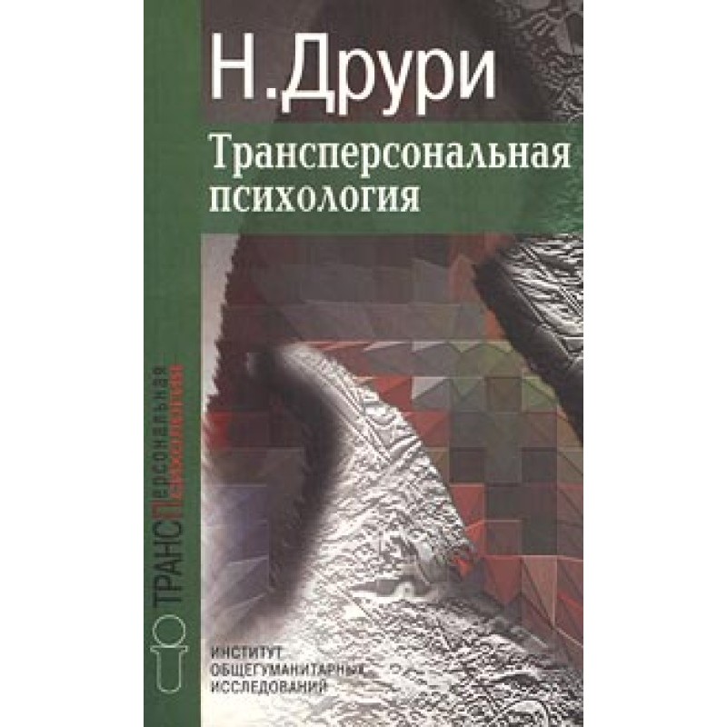 Трансперсональна психологія