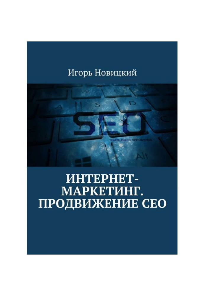 Internet Marketing. SEO promotion