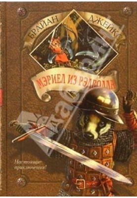 Мерієл з Редволла