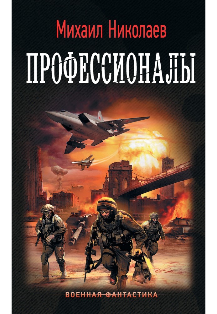 Професіонали