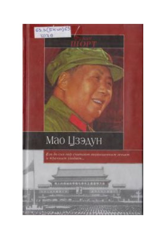 Мао Цзедун