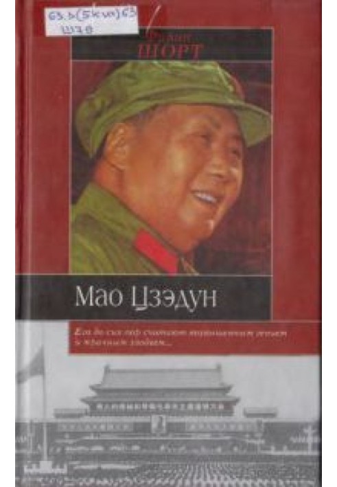 Мао Цзедун