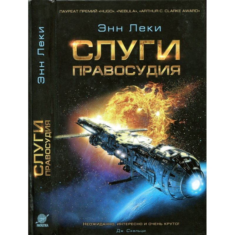 Слуги правосуддя