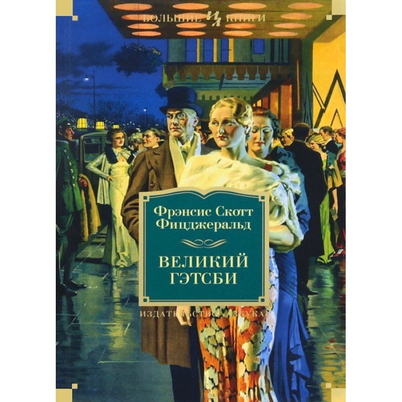 The Great Gatsby. Night is...