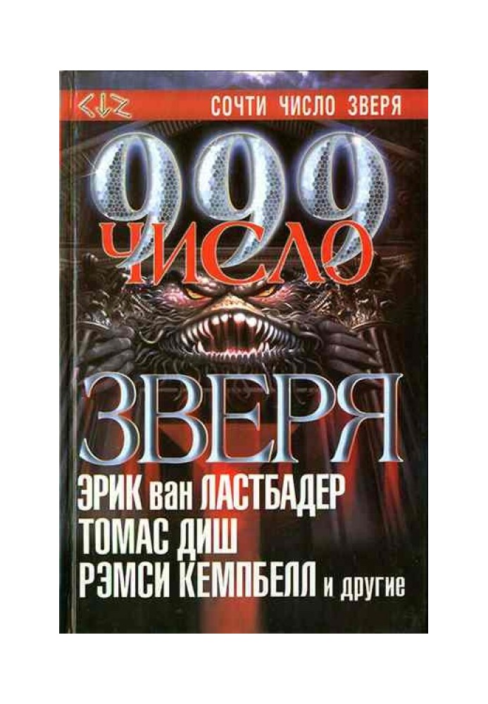 Избранные места из «Анналов Нового Зодиака» и дневников Генри Уотсона Фэрфакса