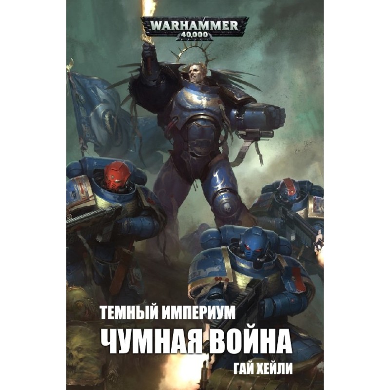 Dark Imperium: Plague War