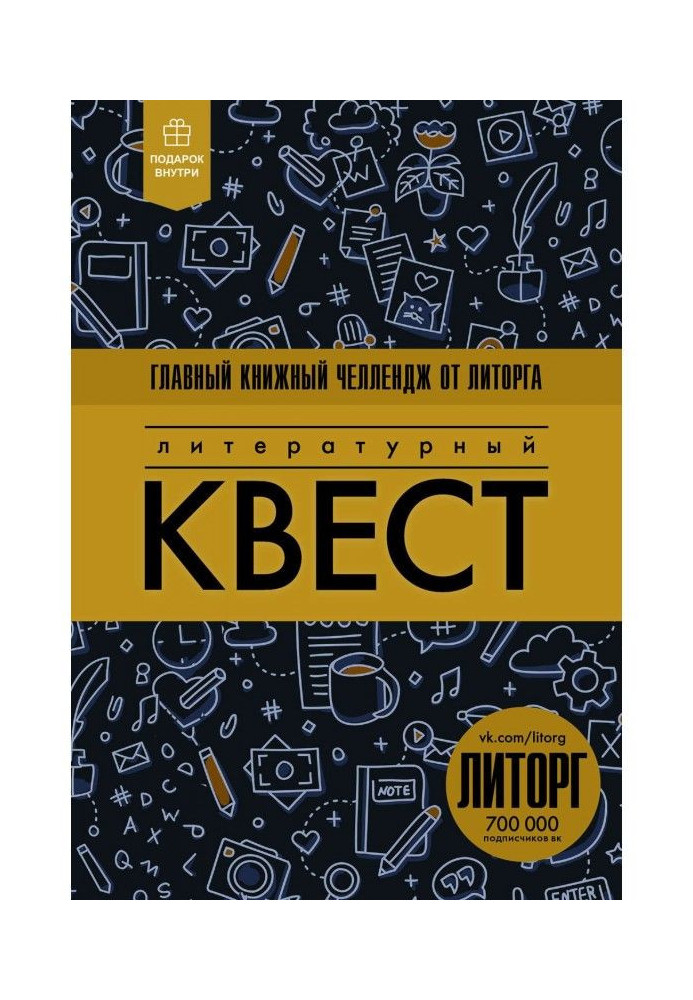 Літературний квест