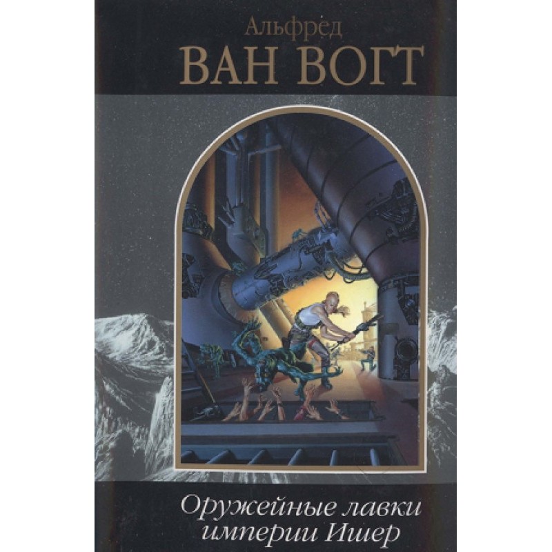 Оружейные лавки империи Ишер