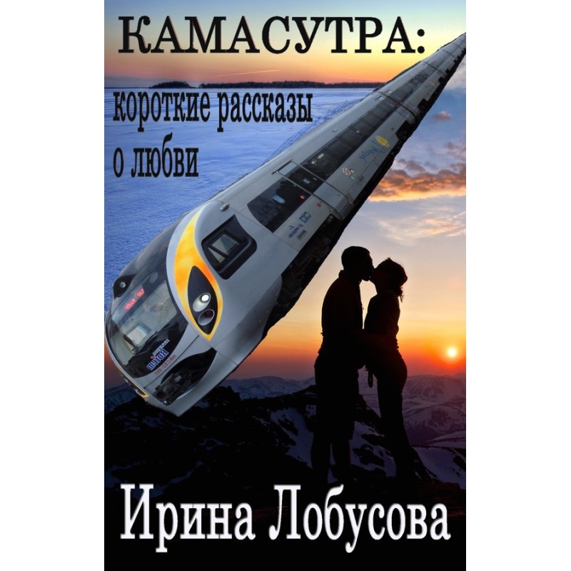 Kamasutra. Short stories...