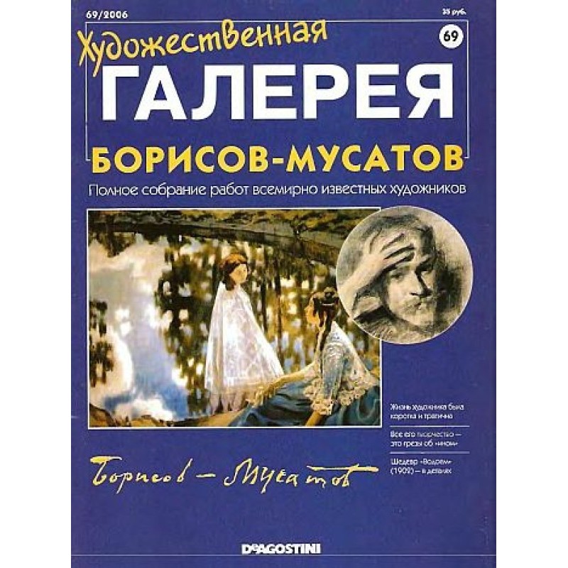 Art Gallery. Borisov-Musatov