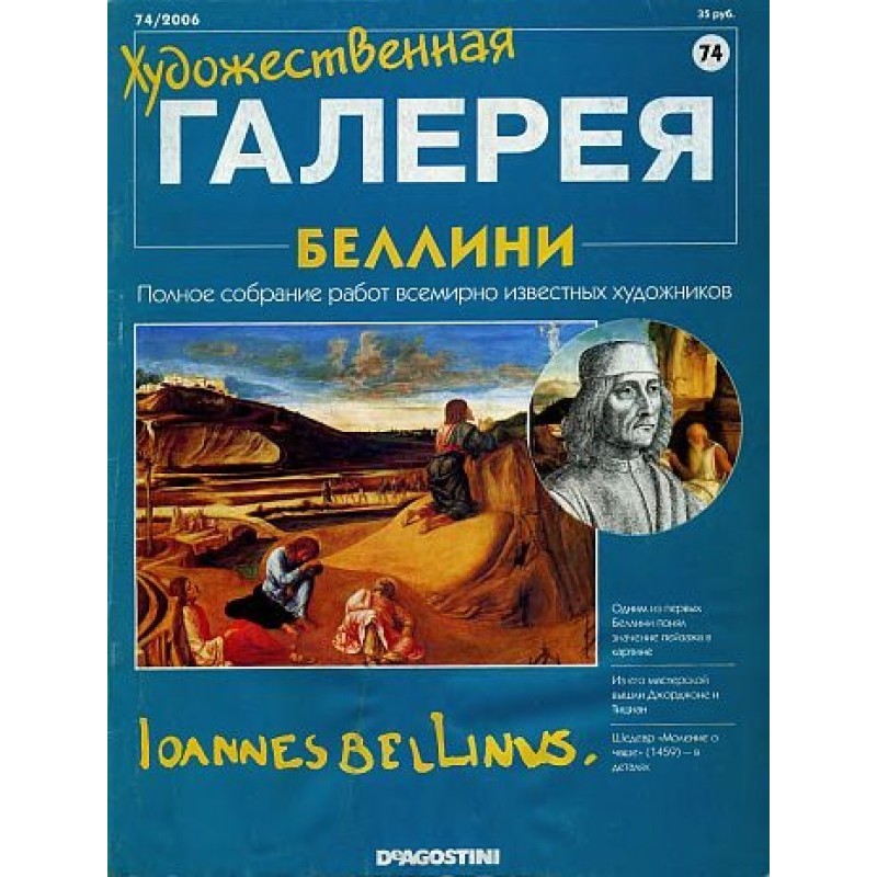 Art Gallery. Bellini