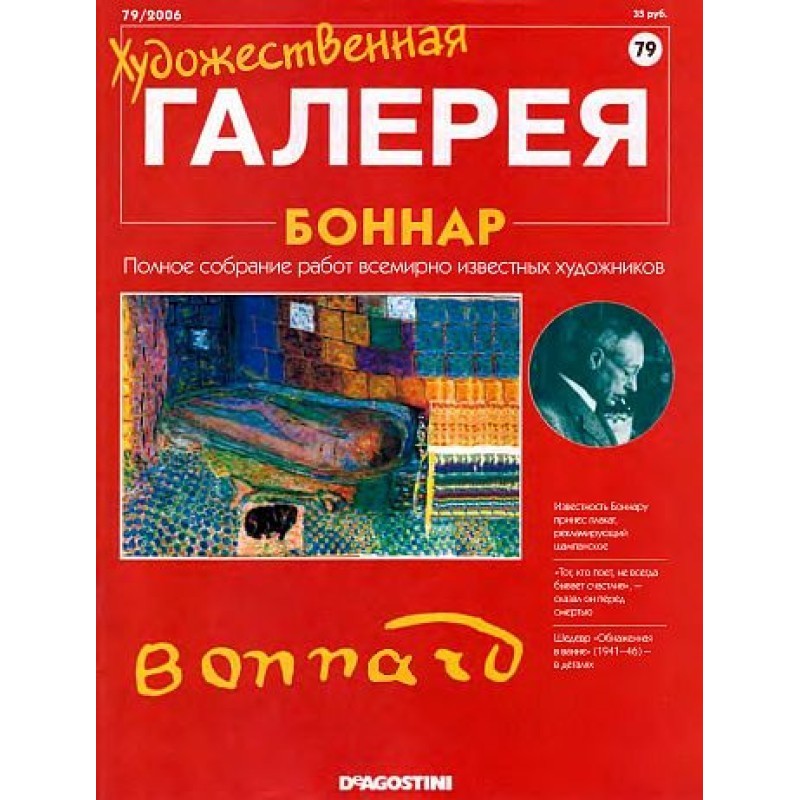 Art Gallery. Bonnard