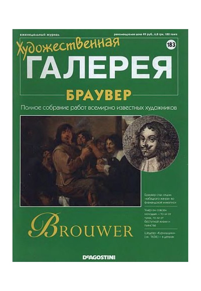 Art Gallery. Brouwer