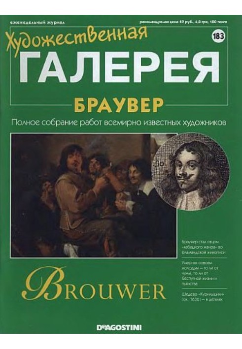 Art Gallery. Brouwer