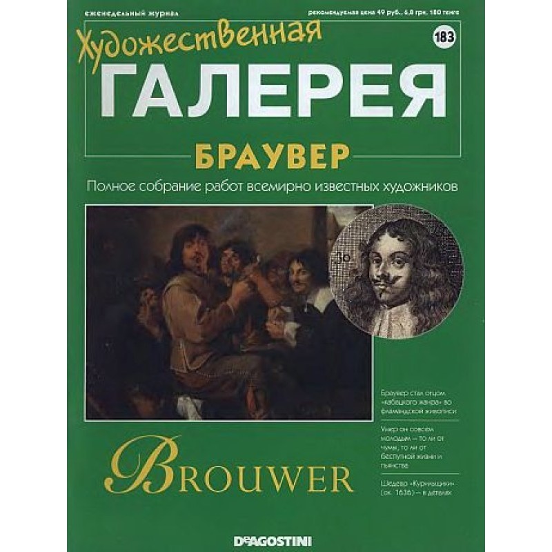 Art Gallery. Brouwer