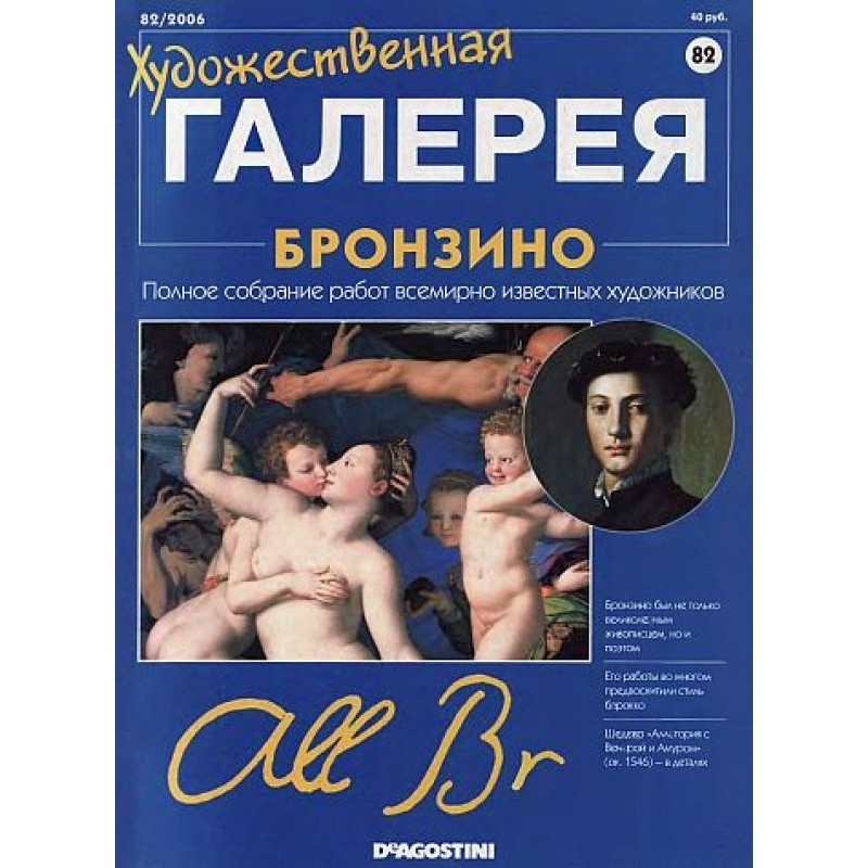 Art Gallery. Bronzino