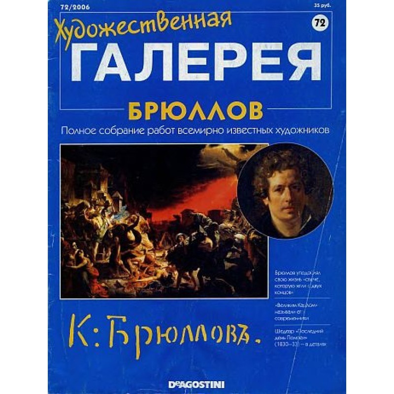 Art Gallery. Bryullov