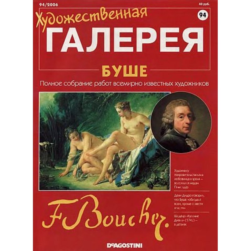 Art Gallery. Boucher