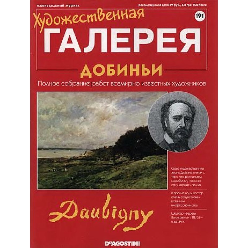 Art Gallery. Daubigny