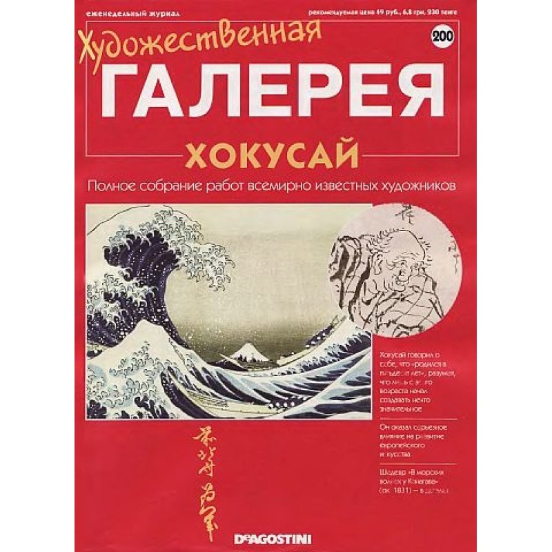 Art Gallery. Hokusai