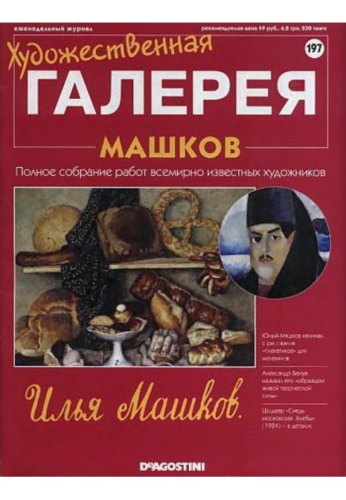 Художественная галерея. Машков