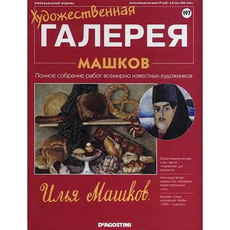 Художня галерея. Машків