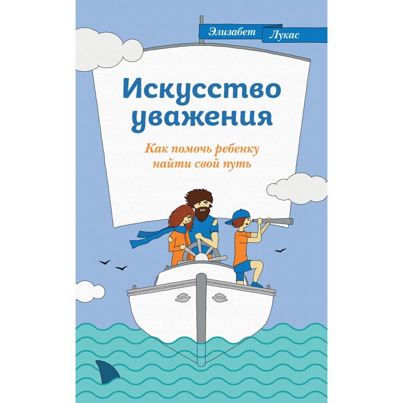 Мистецтво поваги. Як...