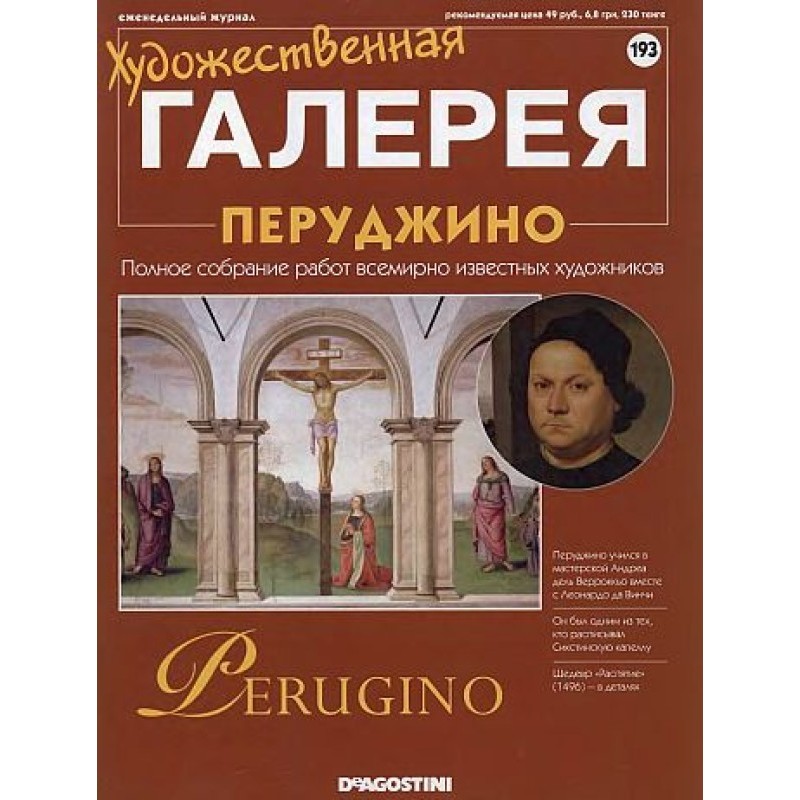 Art Gallery. Perugino