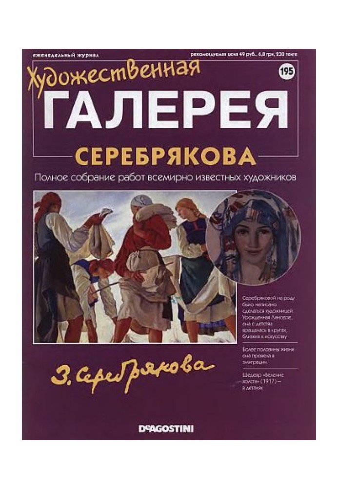 Художня галерея. Серебрякова