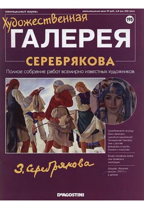 Художня галерея. Серебрякова