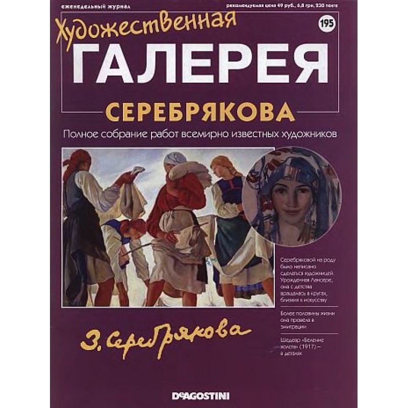 Art Gallery. Serebryakova