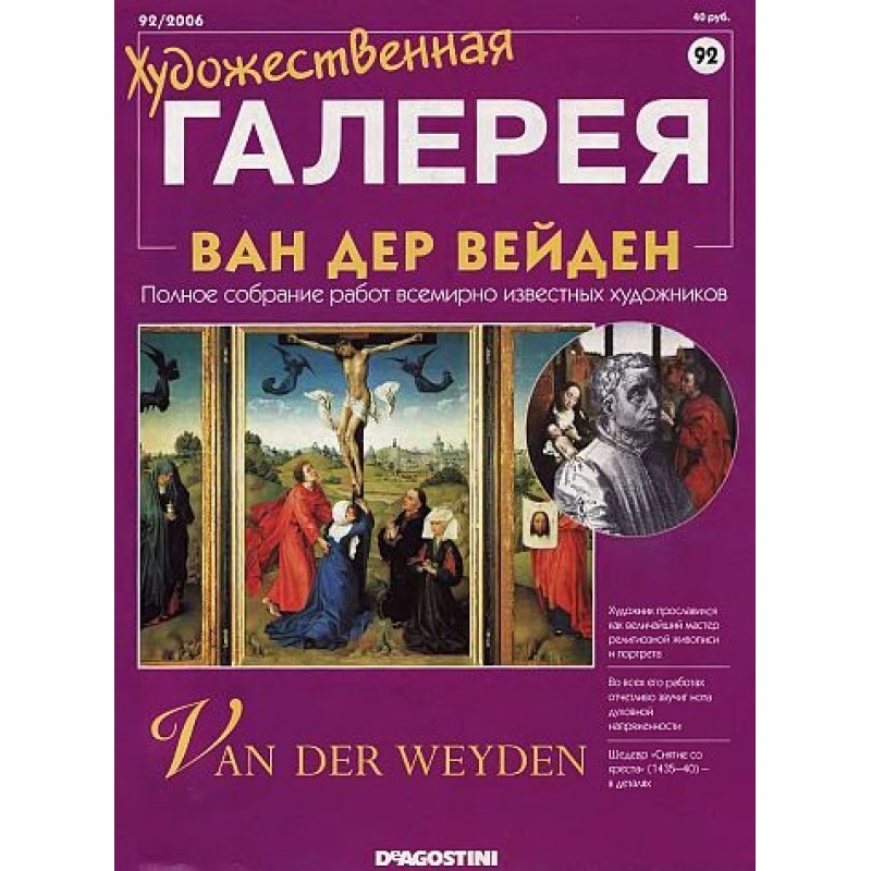 Art Gallery. Van Der Weyden