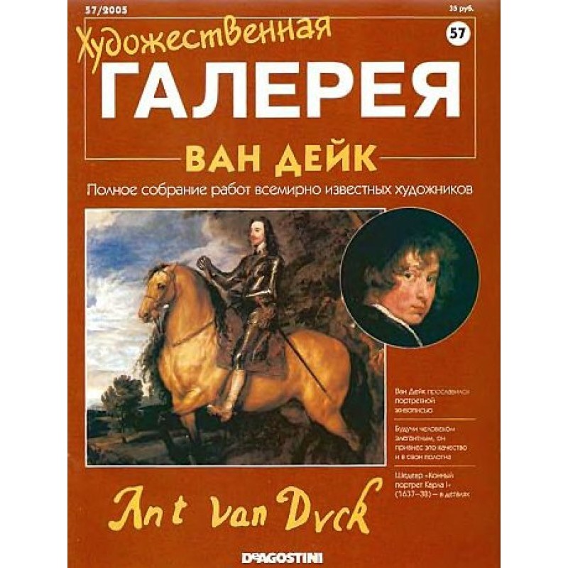 Art Gallery. Van Dyck