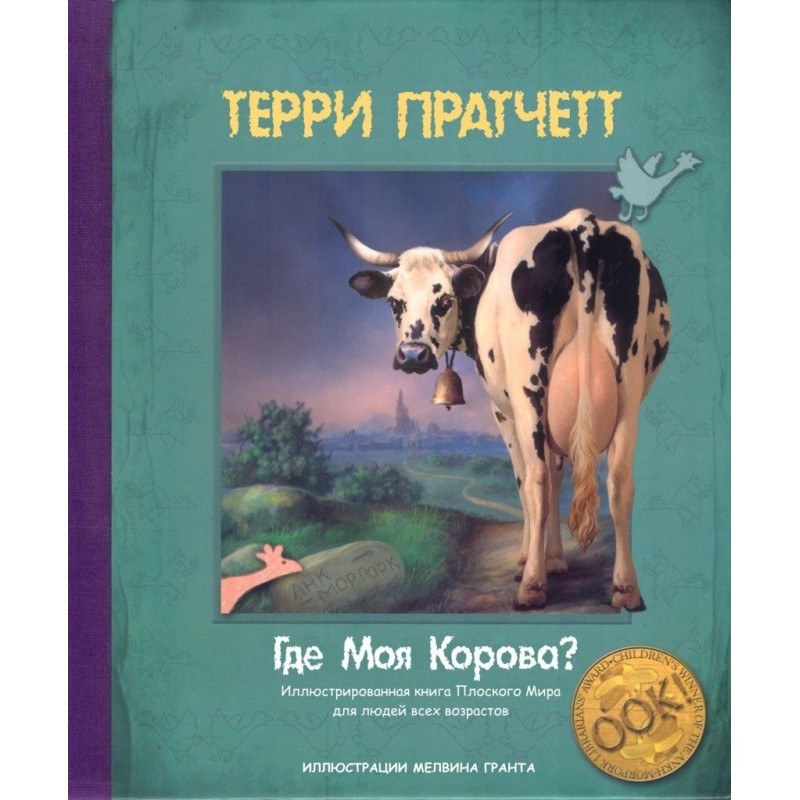 Where's my cow?
