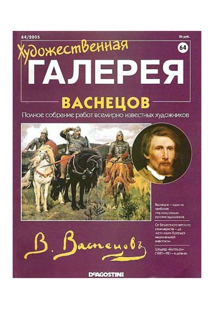 Художня галерея. Васнєцов