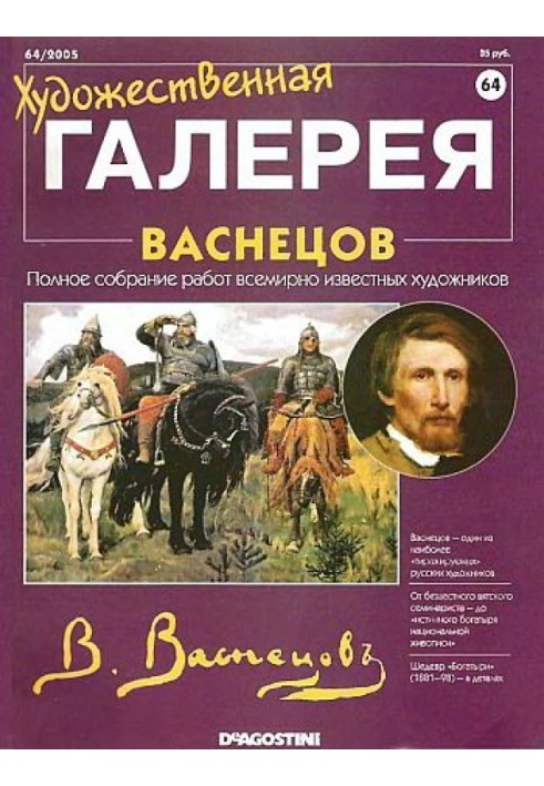 Художня галерея. Васнєцов