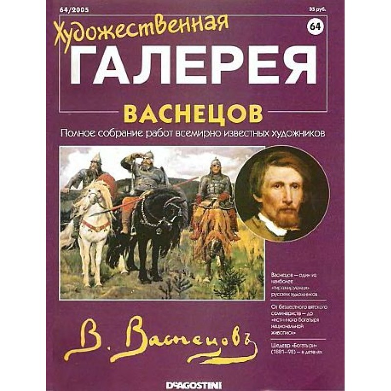 Art Gallery. Vasnetsov